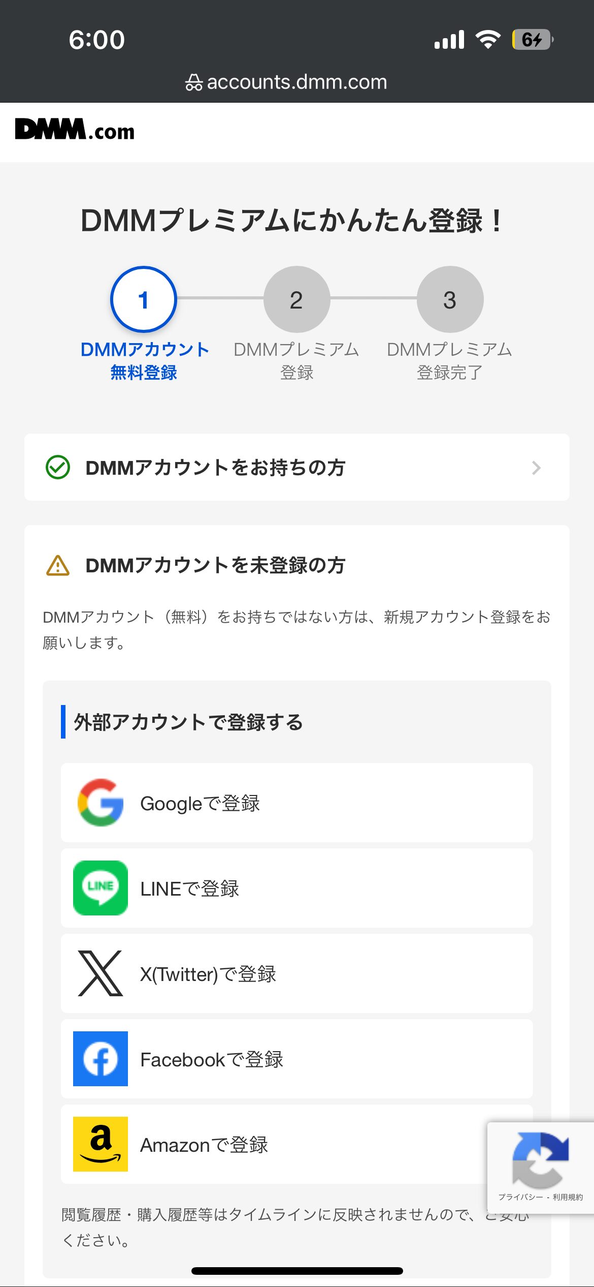 アカウント登録