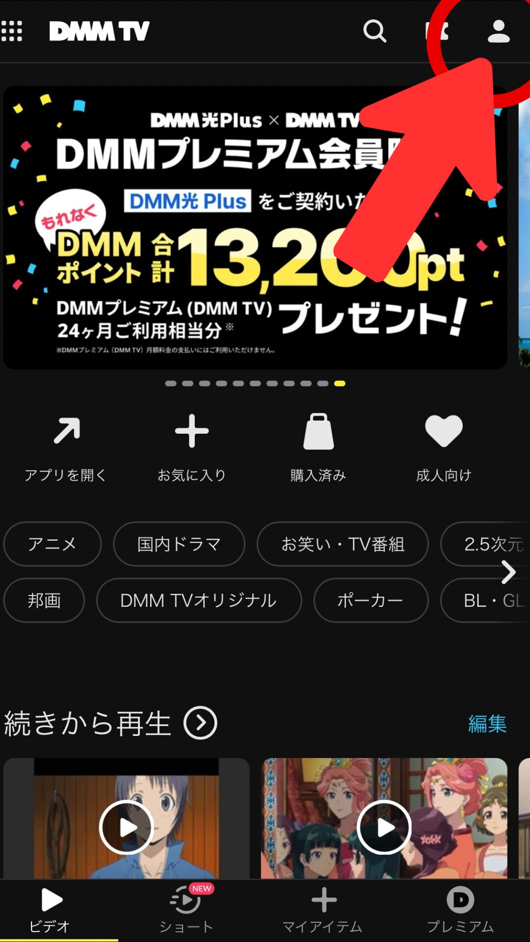 ②右上の人型アイコンをタップ