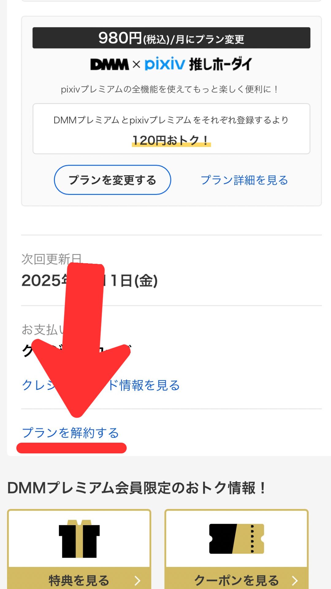 ④下にスクロールしてプランを解約するをタップ