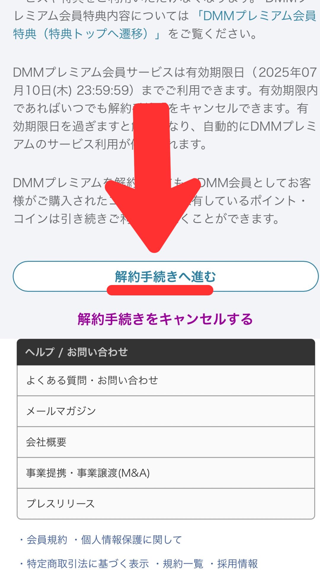 ⑤下にスクロールして解約手続きへ進むをタップ